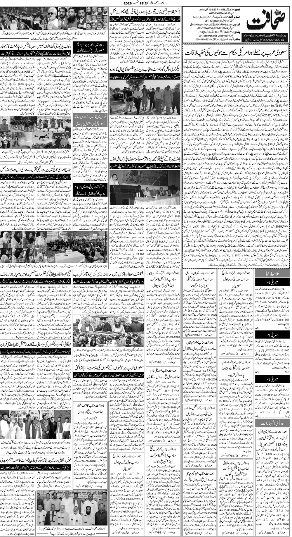 لاہور صفحہ 2